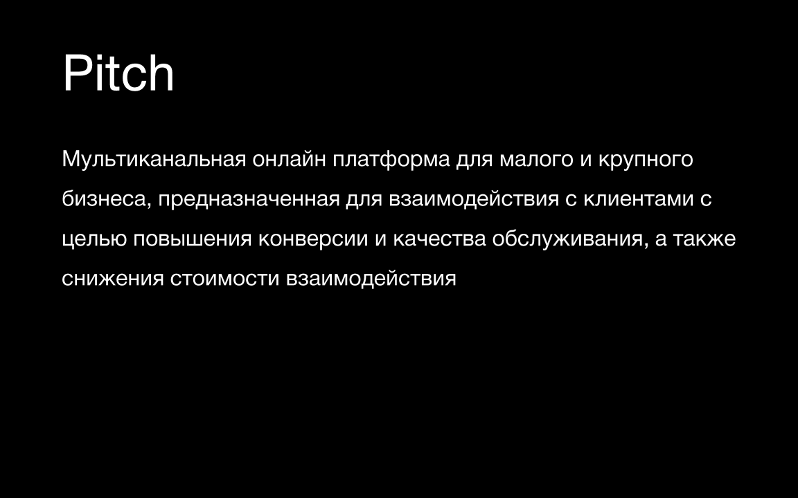 Pitch / Веб-коммуникации / Слайд 04 / 6 продуктов для МТТ / Калита Дмитрий