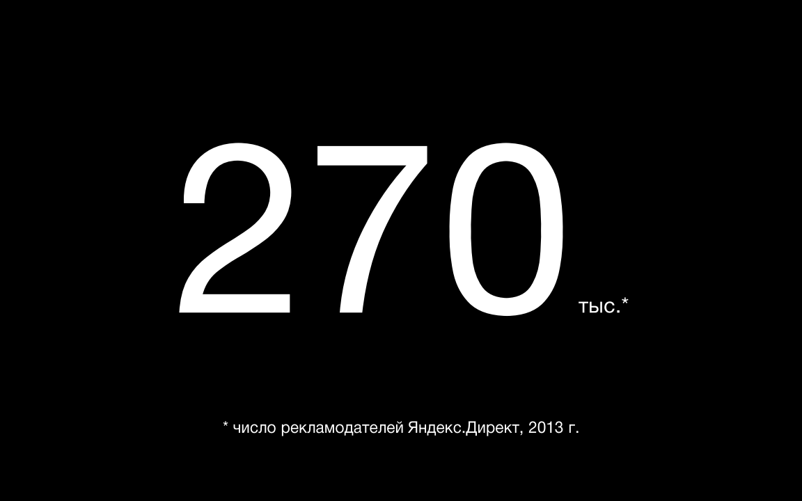 270 тыс. / Call Tracking / Слайд 17 / 6 продуктов для МТТ / Калита Дмитрий