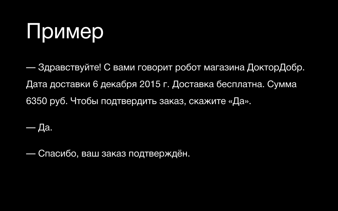 Пример / Call Robot / Слайд 24 / 6 продуктов для МТТ / Калита Дмитрий