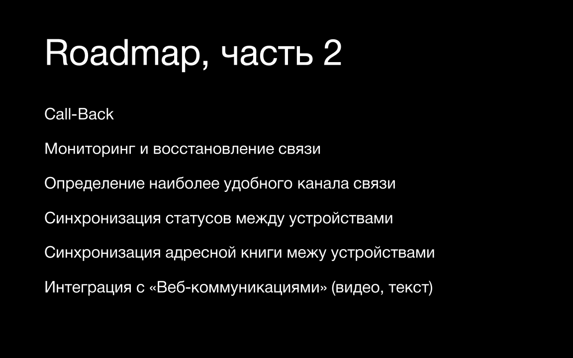 Roadmap, часть 2 / Софтфон / Слайд 39 / 6 продуктов для МТТ / Калита Дмитрий
