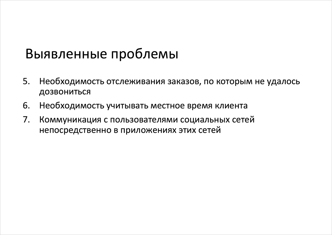 Выявленные проблемы, часть 2 / Слайд 04 / Яндекс.Телефония / Калита Дмитрий
